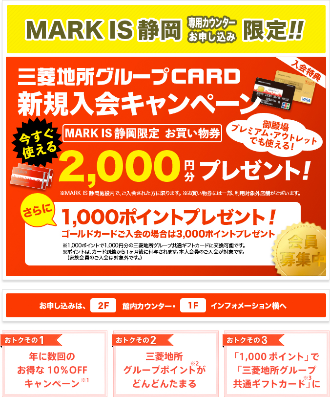三菱地所のお得なCARD