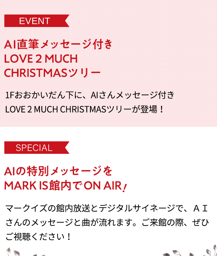 AI直筆メッセージ付きLOVE 2 MUCH CHRISTMASツリー