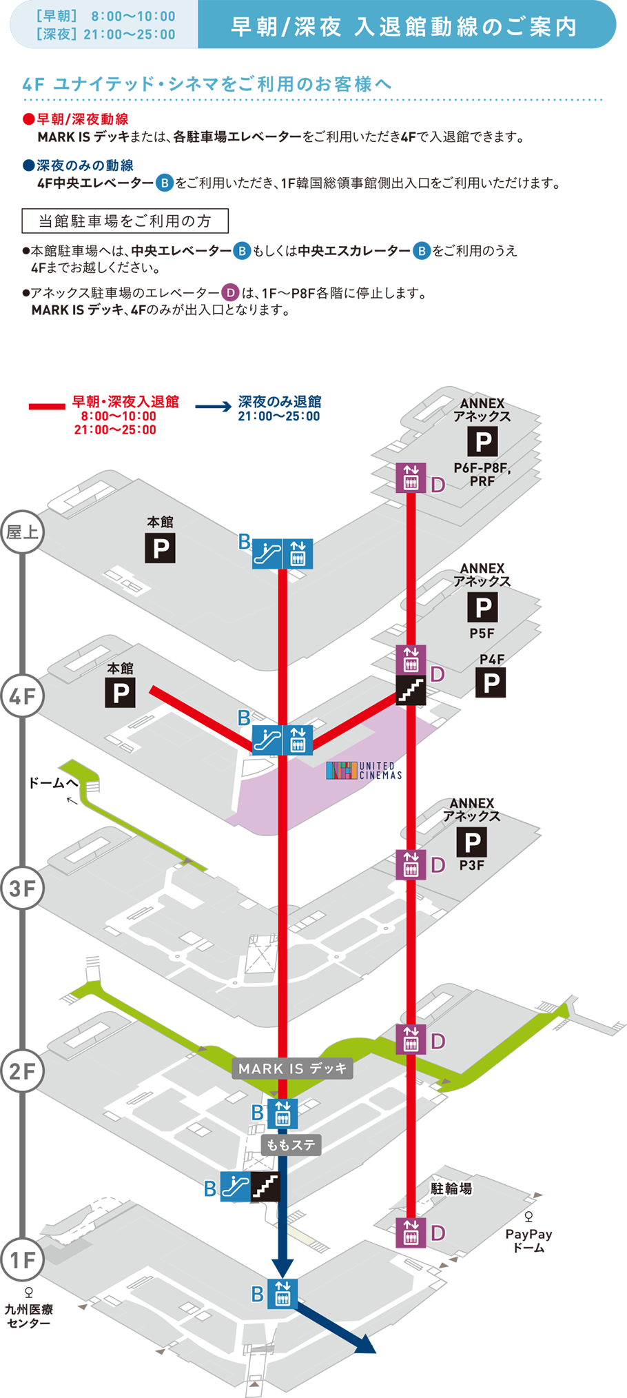 早朝/深夜、シネマをご利用のお客様