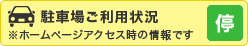 パーキング
