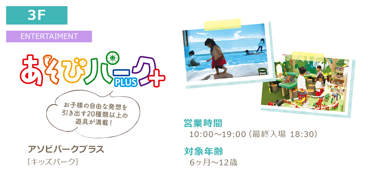 あそびパーク