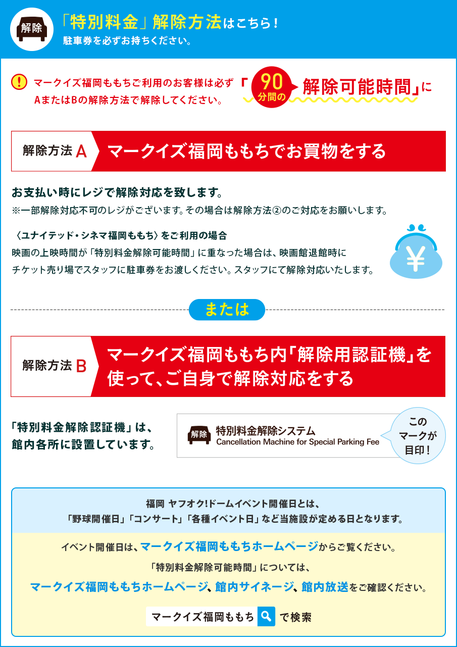 「特別料金」解除方法はこちら!