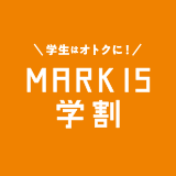 MARK IS 学割