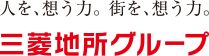 人を、想う力。街を、想う力。三菱地所