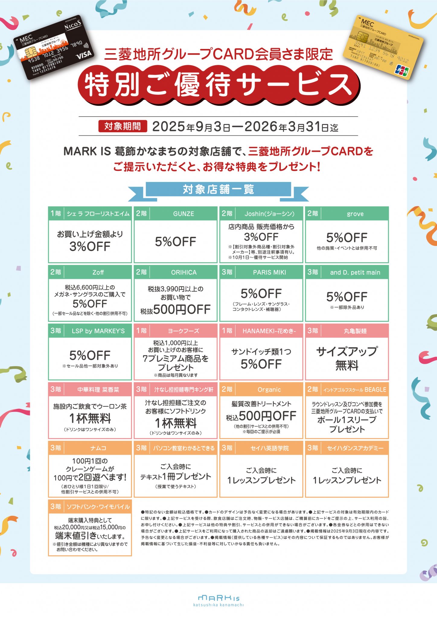 【三菱地所グループCARD会員さま限定】特別ご優待サービス