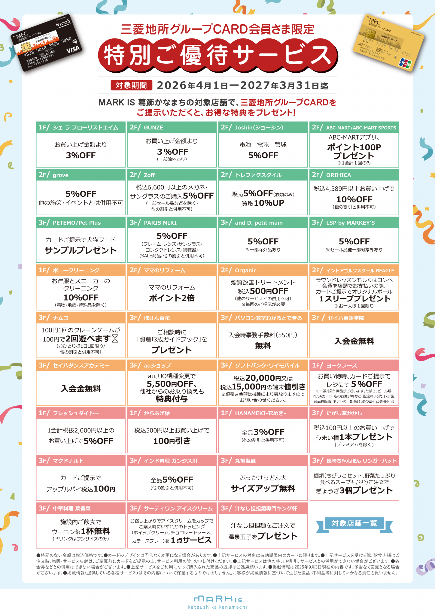 【三菱地所グループCARD会員さま限定】特別ご優待サービス