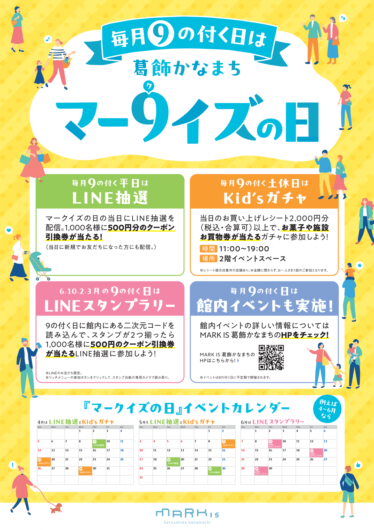 毎月9の付く日は「マー9イズの日」