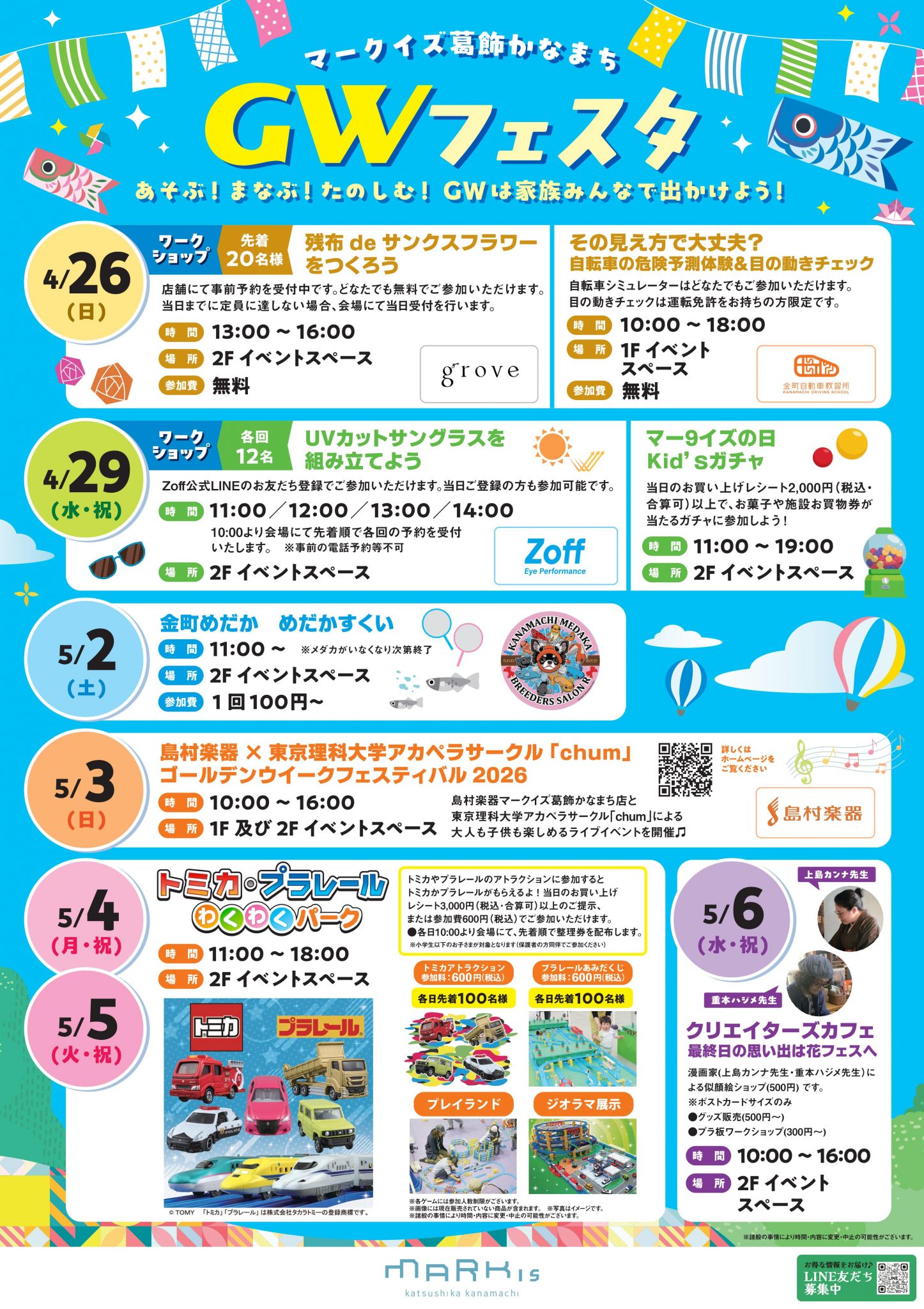 マークイズ葛飾かなまち　GWフェスタ