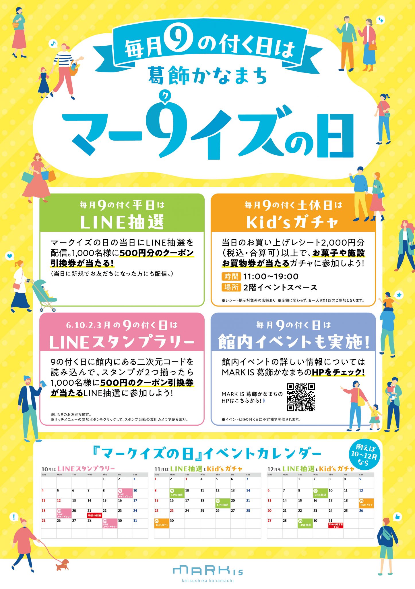 毎月9の付く日は「マー9イズの日」