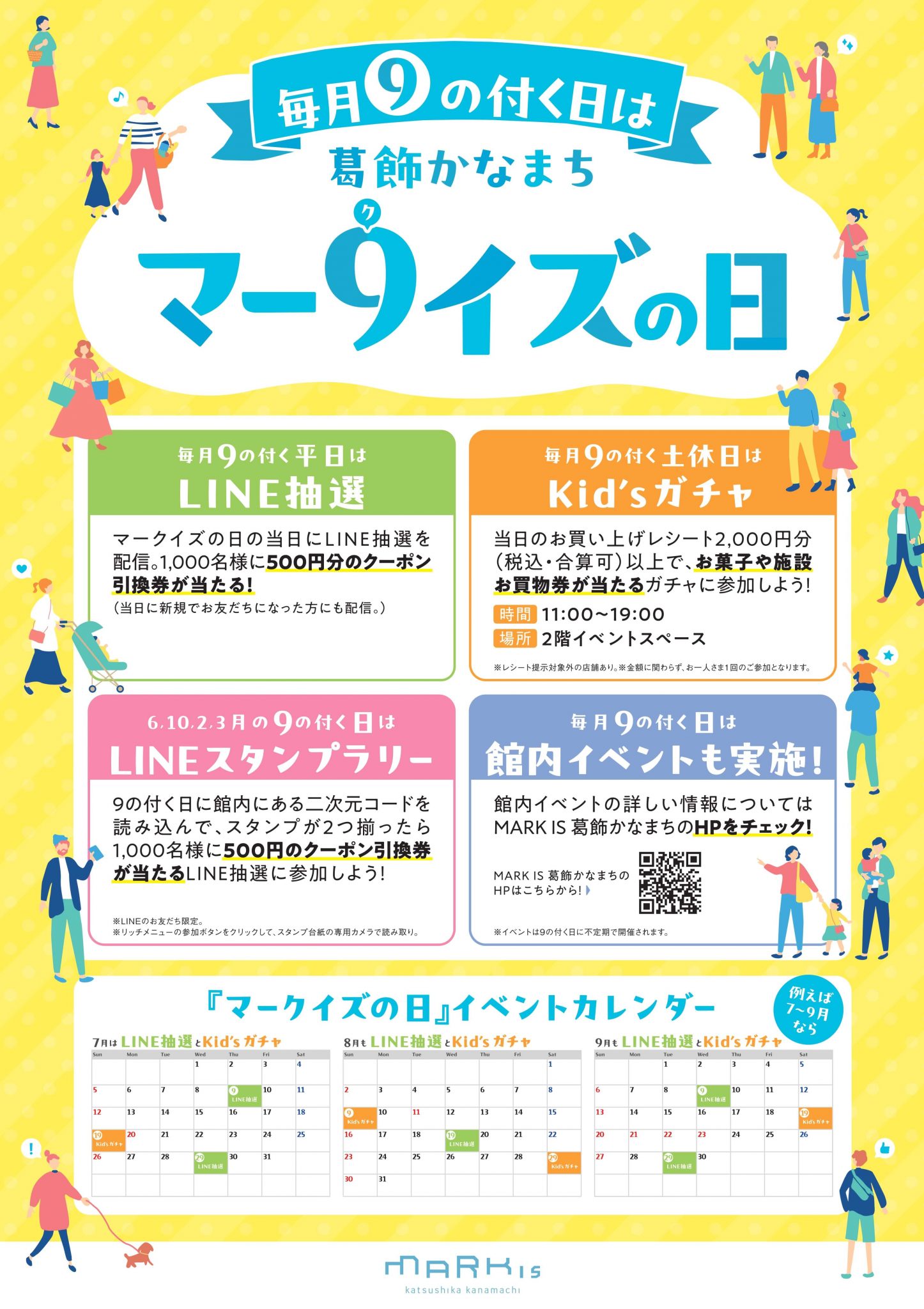毎月9の付く日は「マー9イズの日」