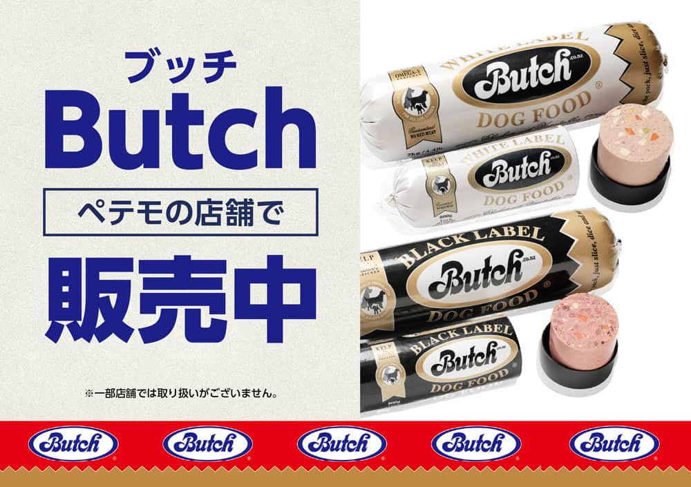 ニュージーランド産プレミアムドッグフード「ブッチ」取り扱い開始