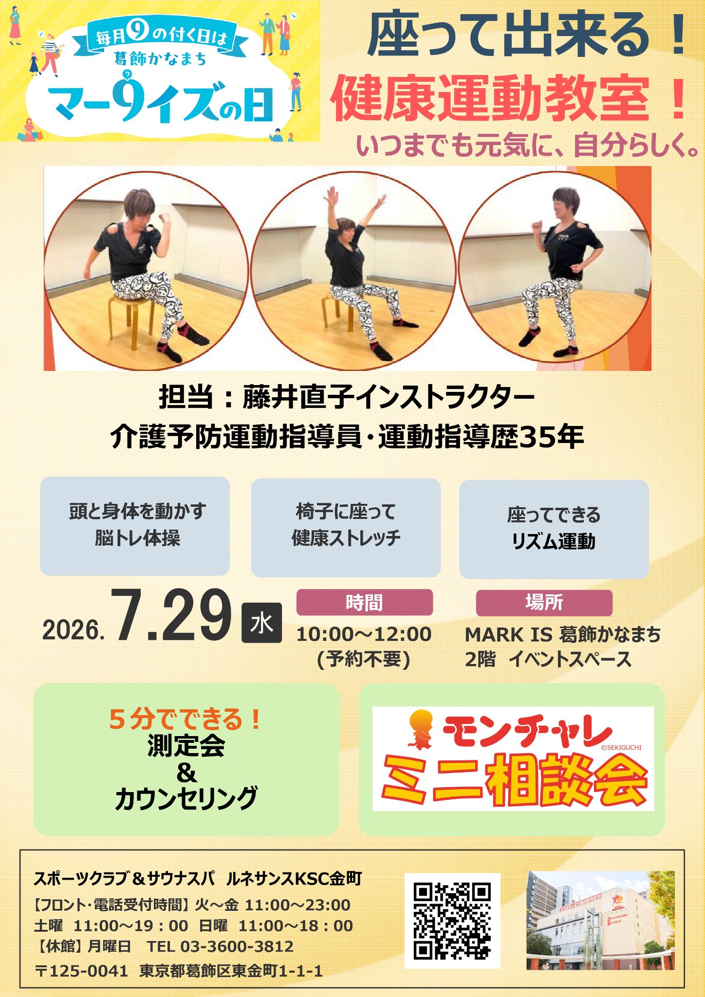 7/29(水)　マークイズの日　イベント情報