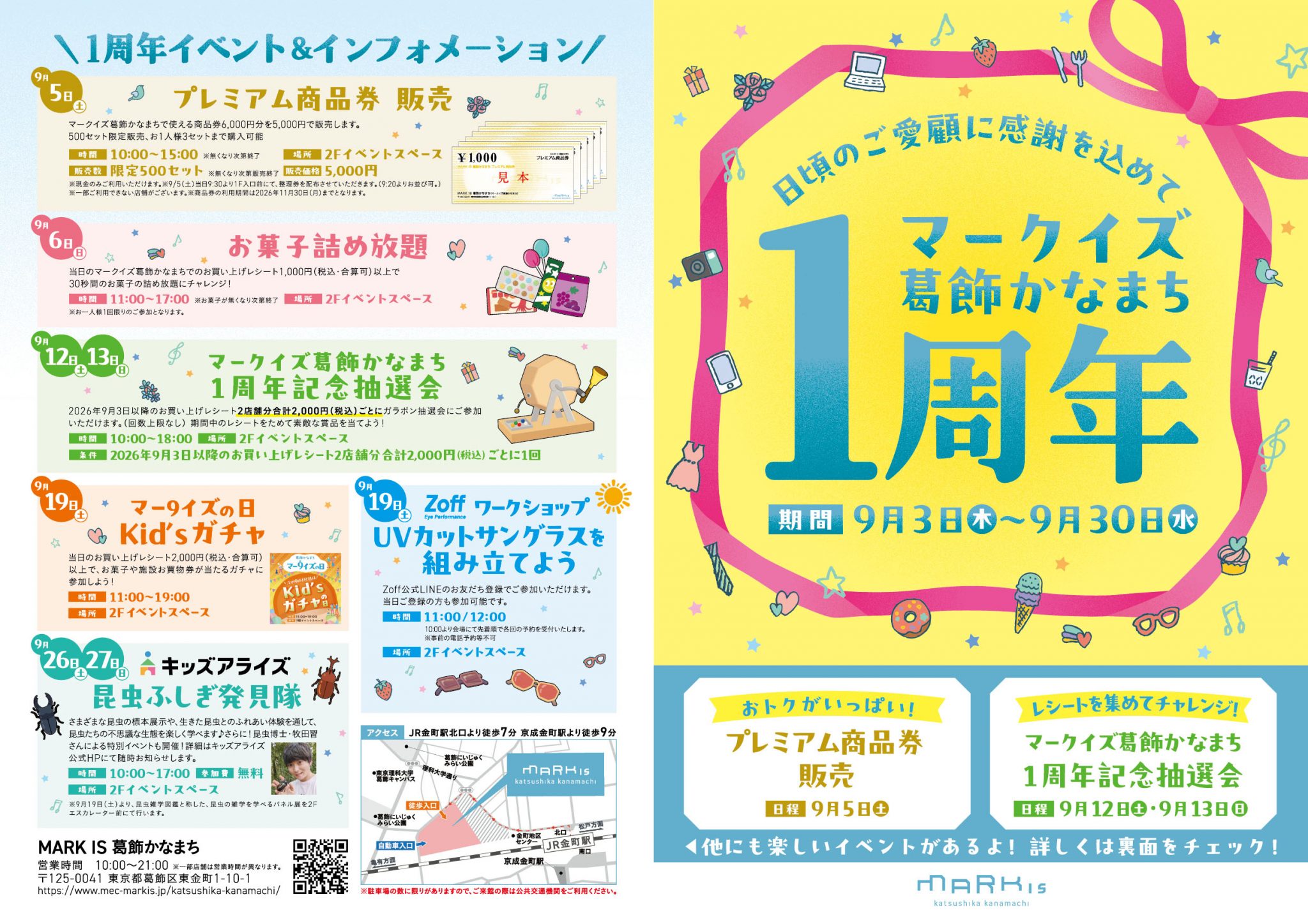 MARK IS 葛飾かなまち　1周年イベント🎈