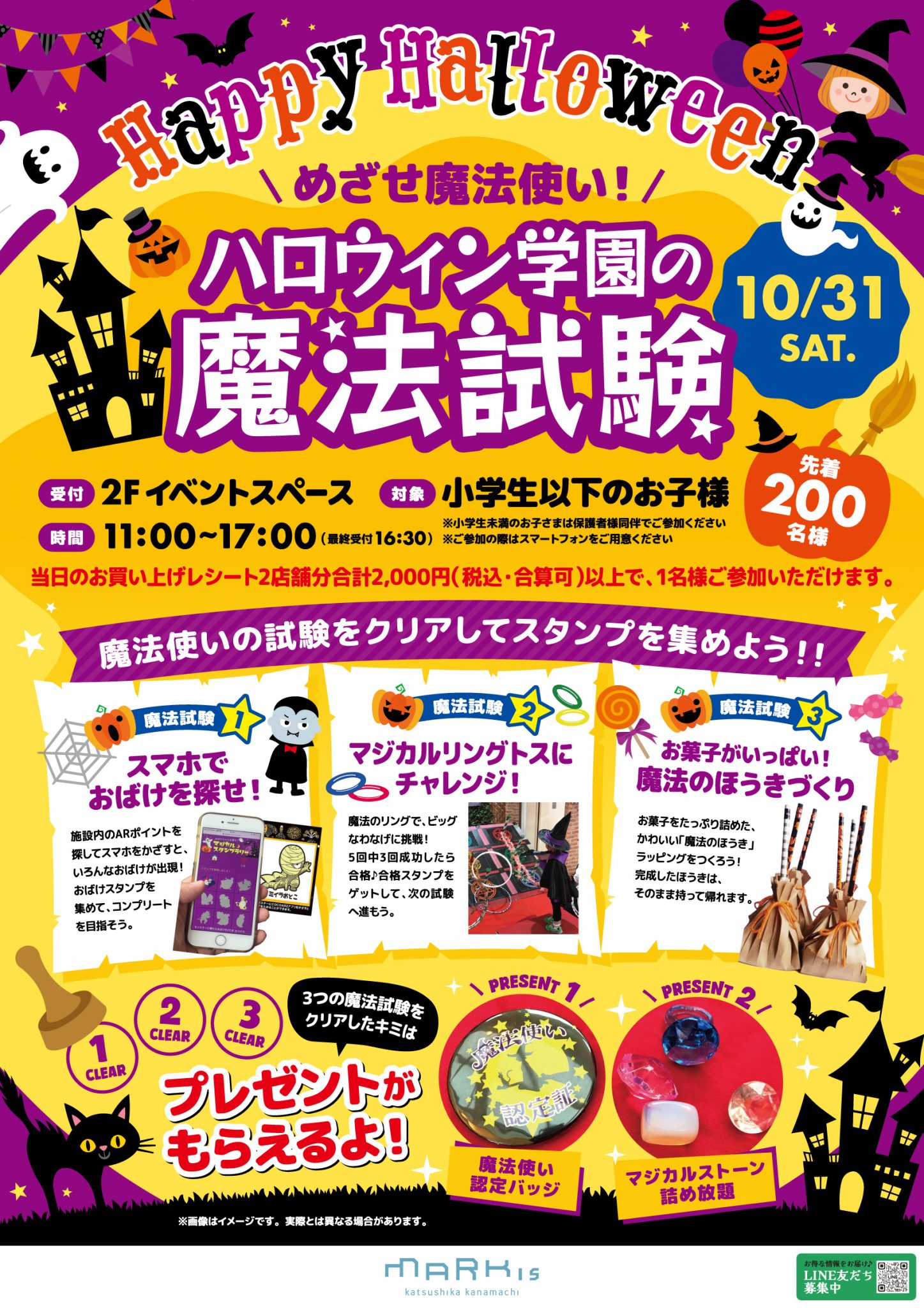 ハロウィンイベント＼めざせ魔法使い！／ハロウィン学園の魔法試験