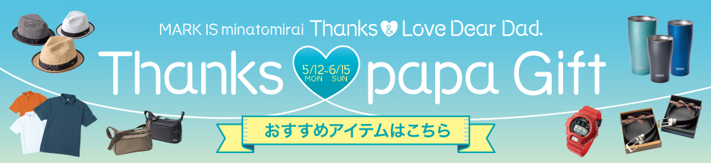 父の日ギフト