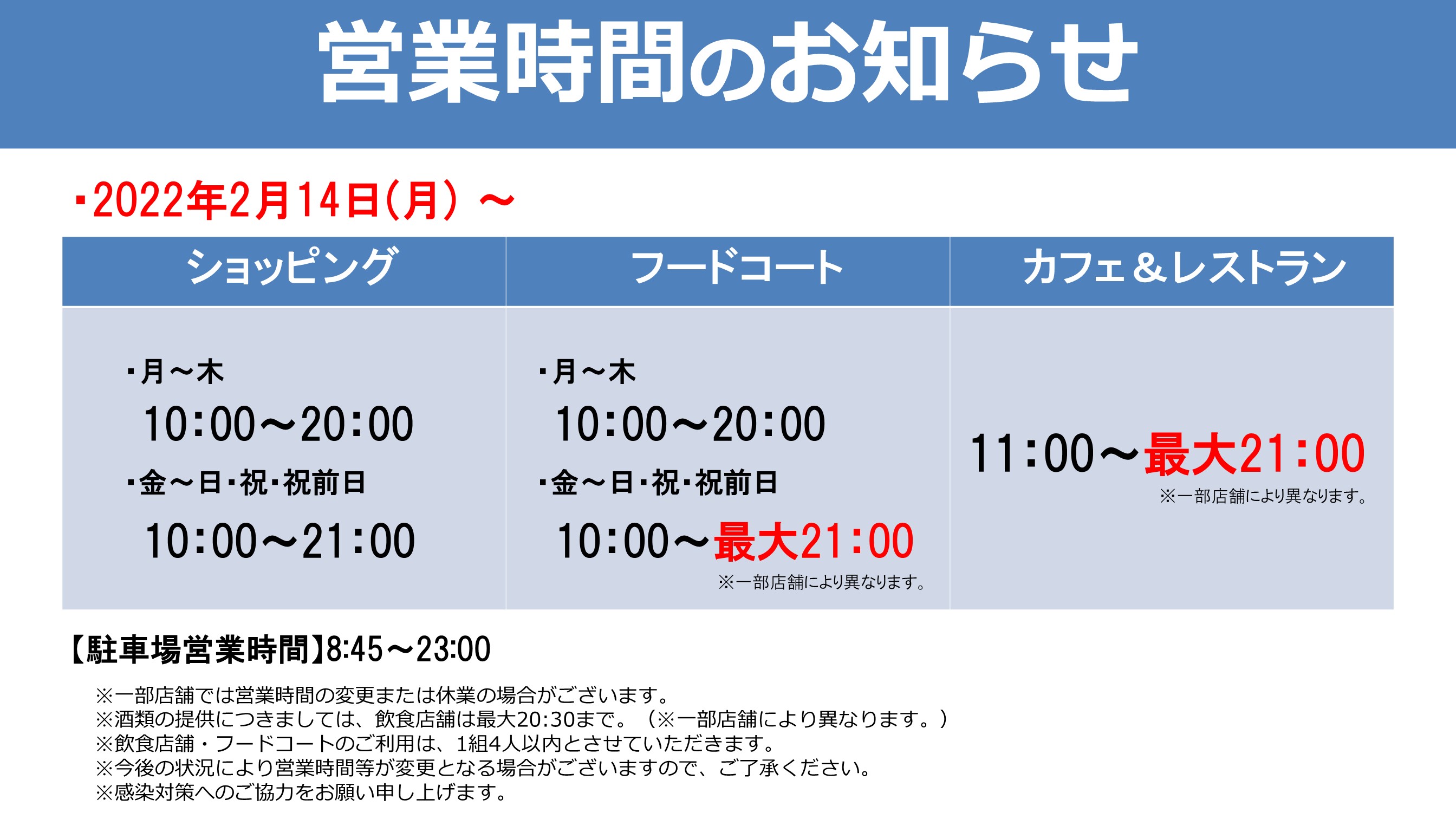 営業時間のお知らせ Mark Is みなとみらい