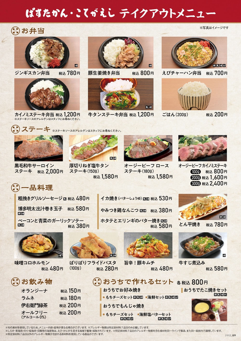 テイクアウトメニュー 横濱こてがえし Mark Is みなとみらい