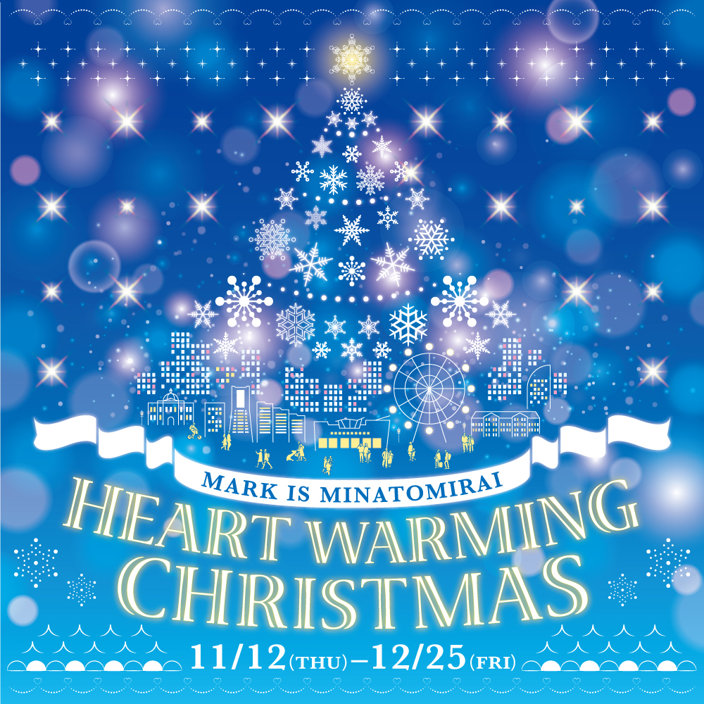 Heart Warming Christmas Mark Is みなとみらい Heart Warming Christmas Mark Is みなとみらい