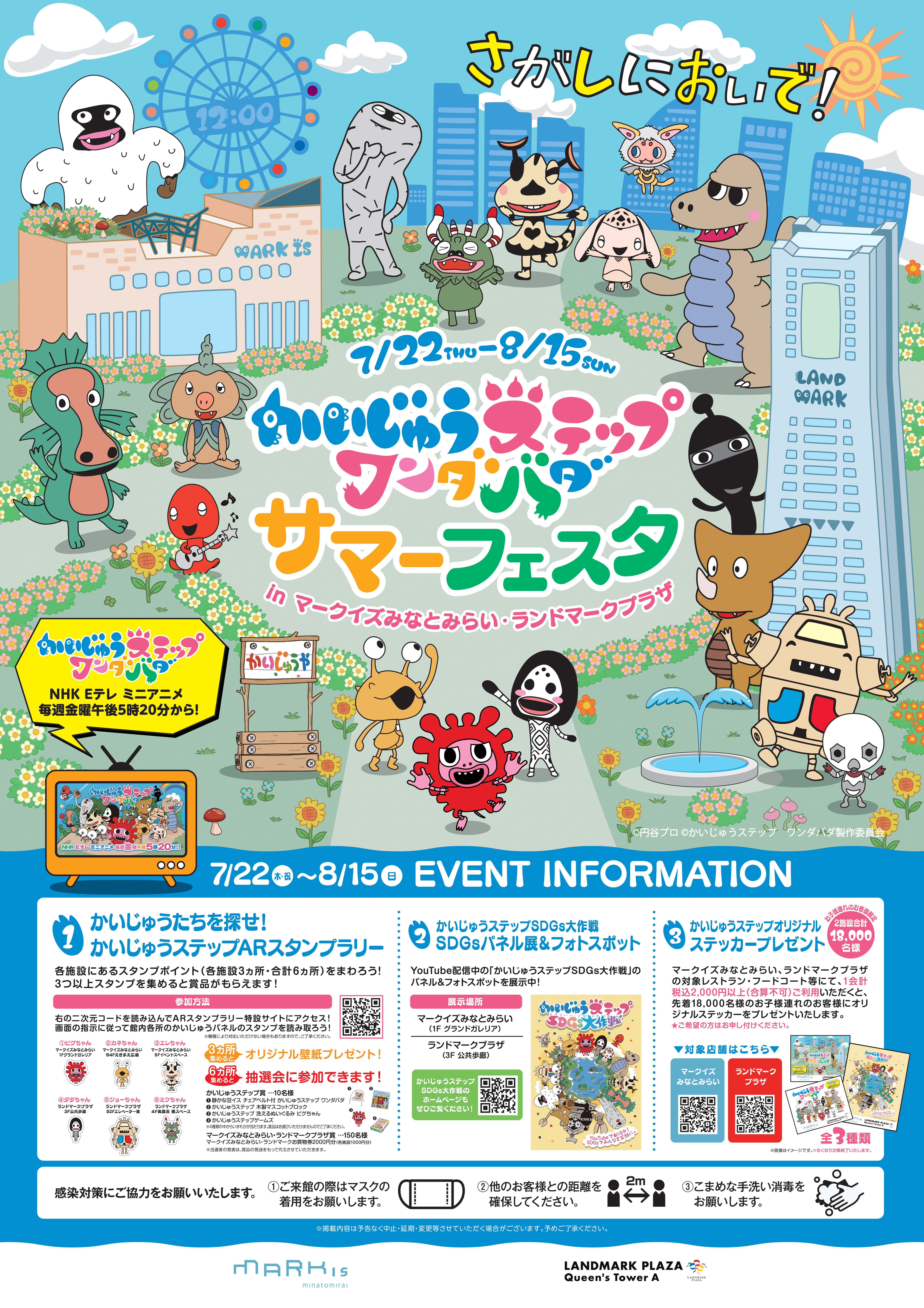 かいじゅうステップ ワンダバダ サマーフェスタ In Mark Is みなとみらい ランドマークプラザ Mark Is みなとみらい