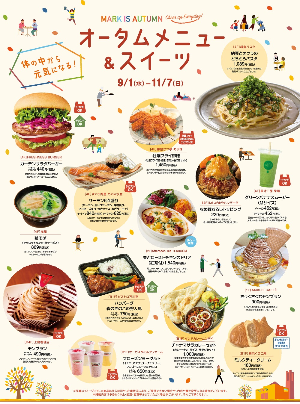オータムメニュー スイーツ Mark Is みなとみらい