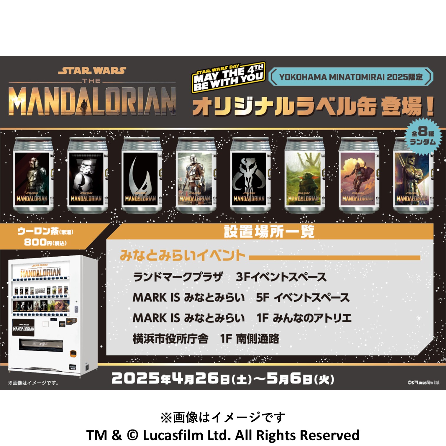 STAR WARS DAY YOKOHAMA MINATOMIRAI 2025 | MARK IS みなとみらい
