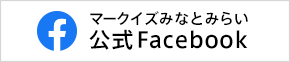 マークイズみなとみらいfacebook