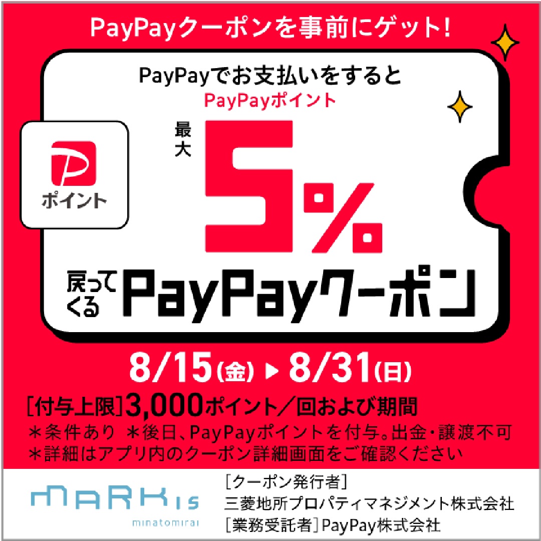 【予告】PayPay5%クーポンキャンペーン