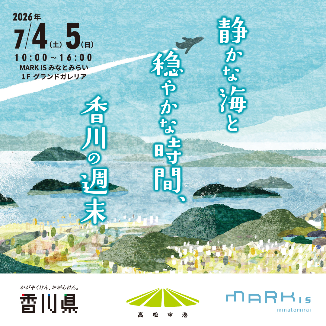 香川県観光PRキャンペーン