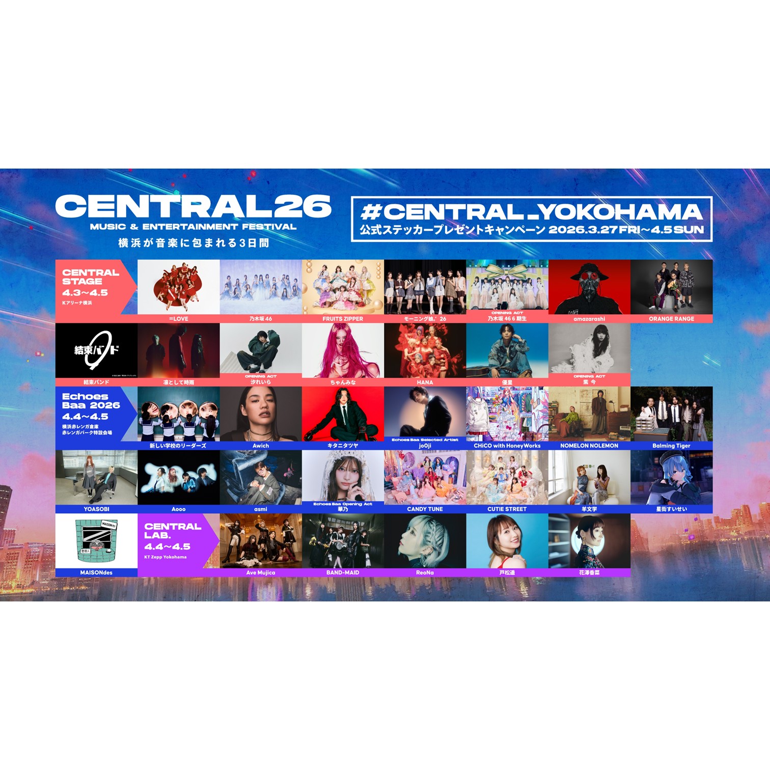 #CENTRAL_YOKOHAMA ステッカープレゼントキャンペーン