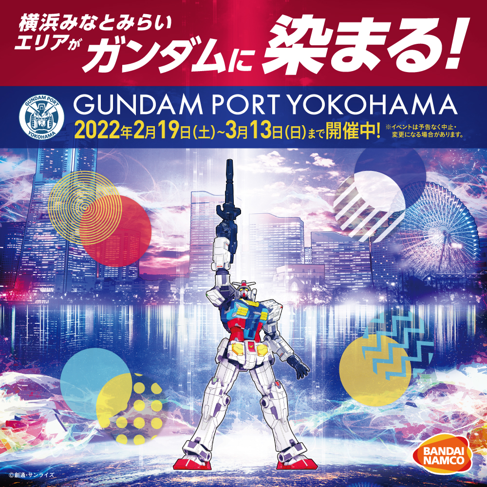 Gundam Port Yokohama を開催 Mark Is みなとみらい