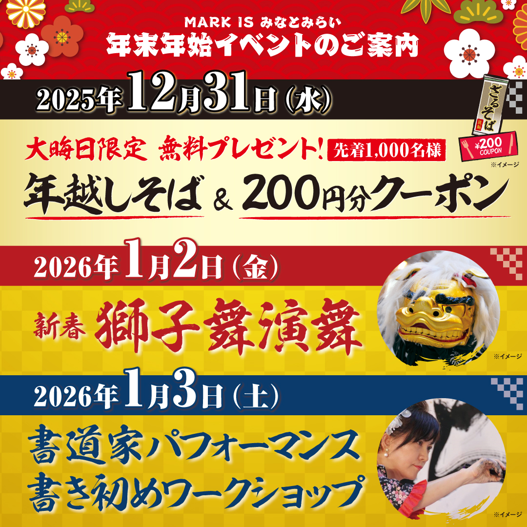 年末年始イベントのご案内