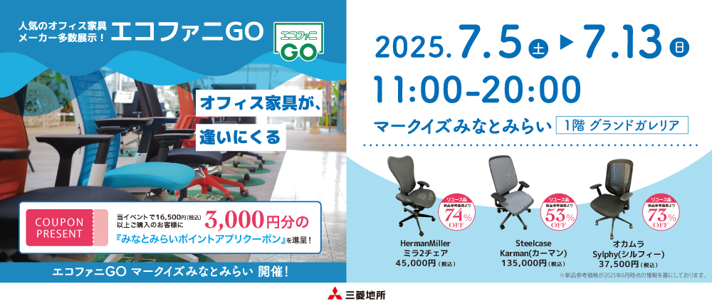 エコファニGO