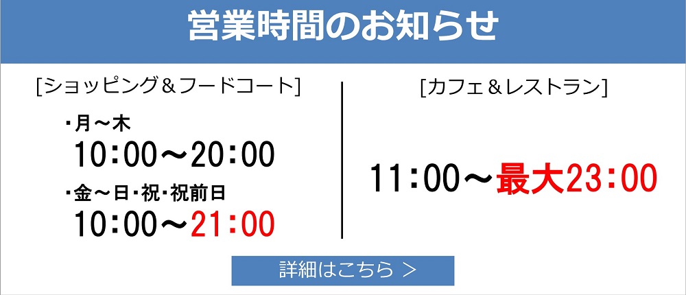 営業時間のお知らせ（1/4更新）