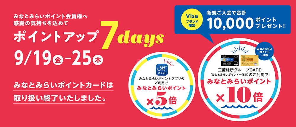 ポイントアップ7days