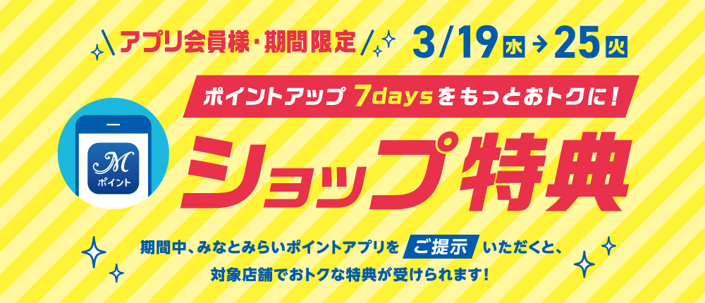 ショップ特典