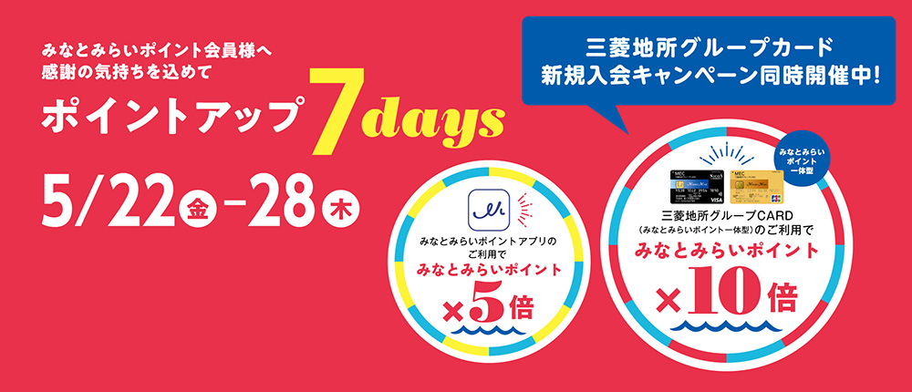 みなとみらいポイント ポイントアップ7days