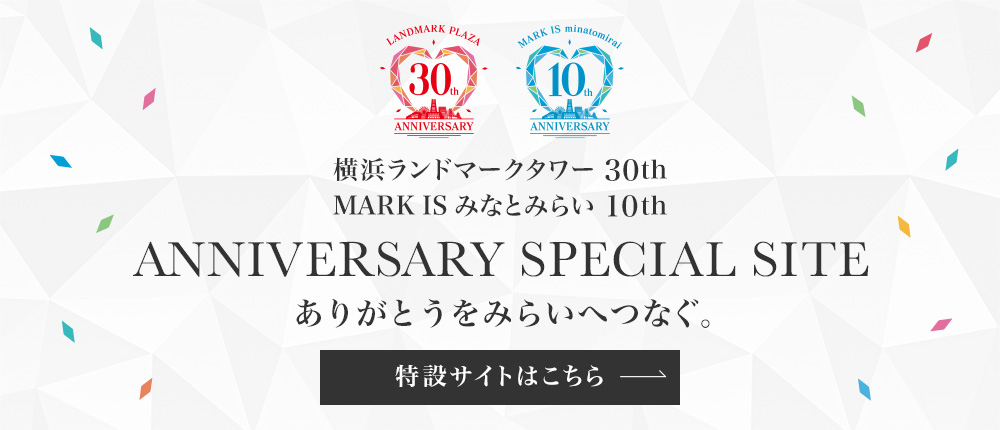 マークイズ・ランド 周年特設サイト
