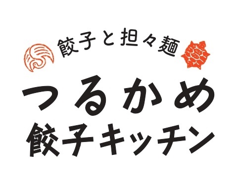 つるかめ餃子キッチン