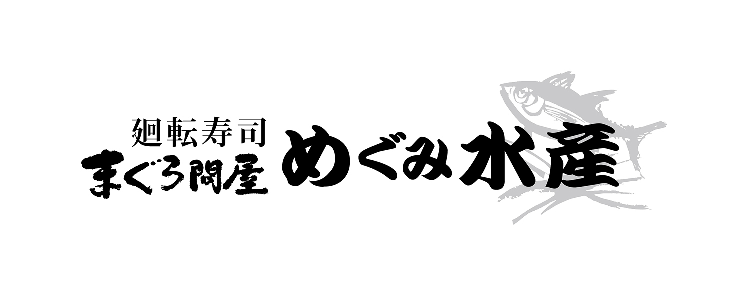 まぐろ問屋 めぐみ水産