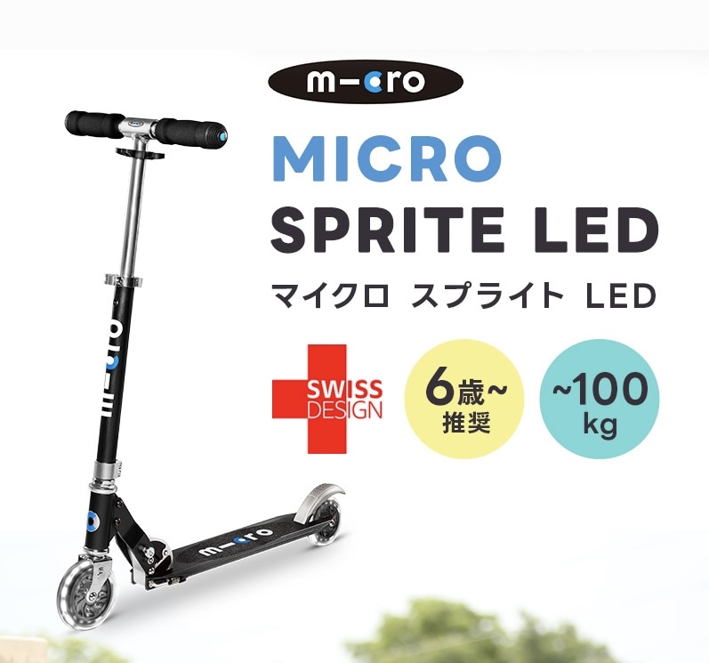 タイヤがキラキラ！光るキックボード！ | マイクロスクーター