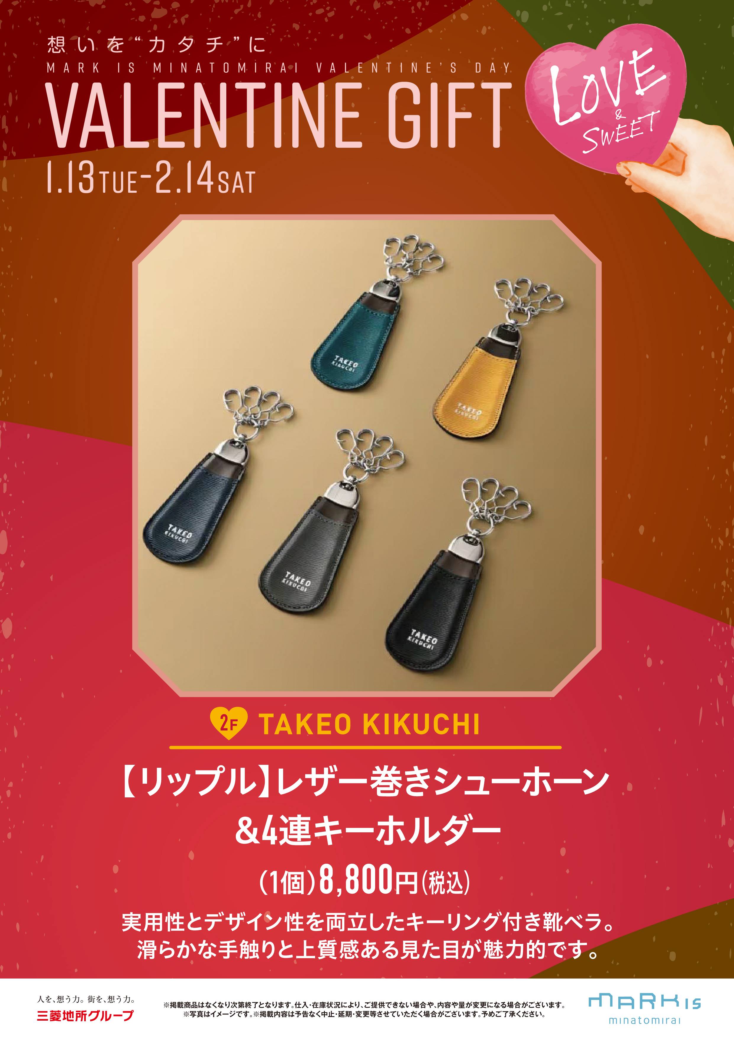 VALENTINE GIFT | TAKEO KIKUCHI | ショップニュース | MARK IS みなとみらい