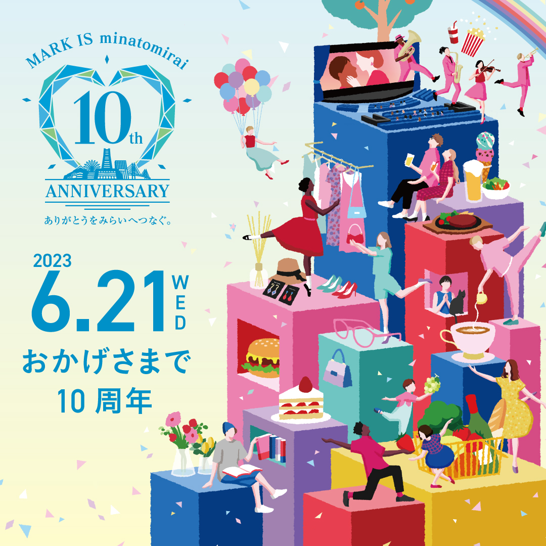 マークイズみなとみらい開業10周年！