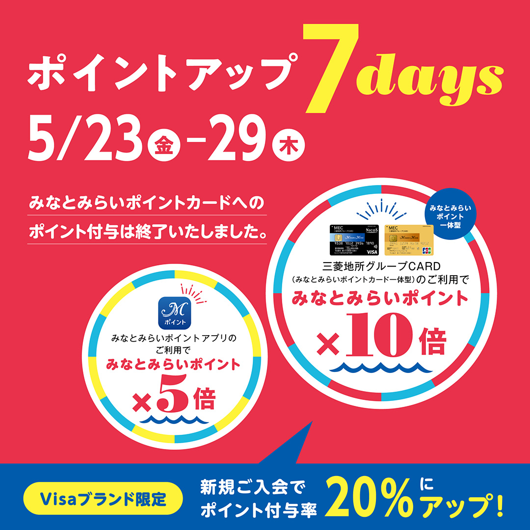 【予告】みなとみらいポイント　ポイントアップ7days