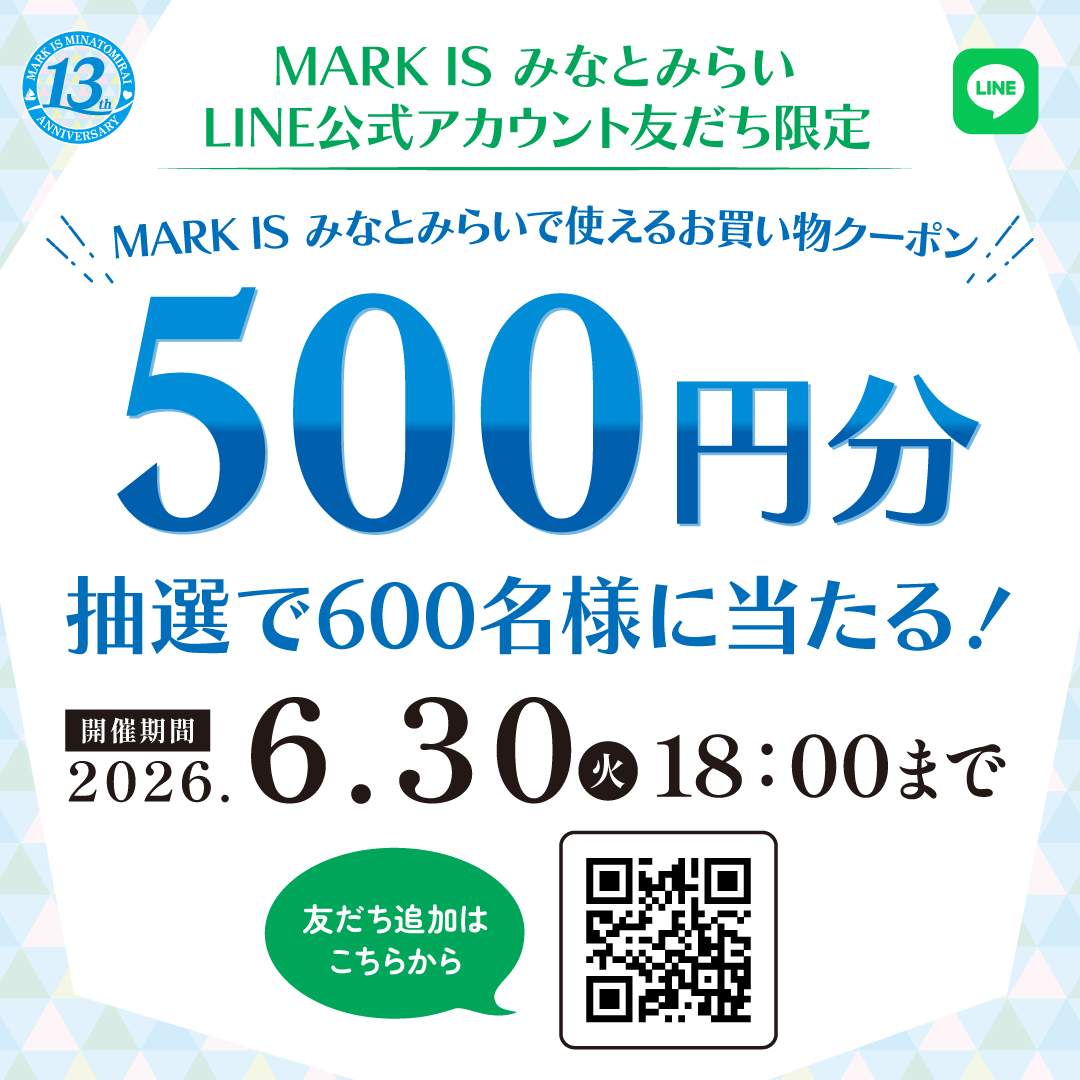【MARK IS みなとみらい LINE公式アカウント 友だち限定】抽選会開催!