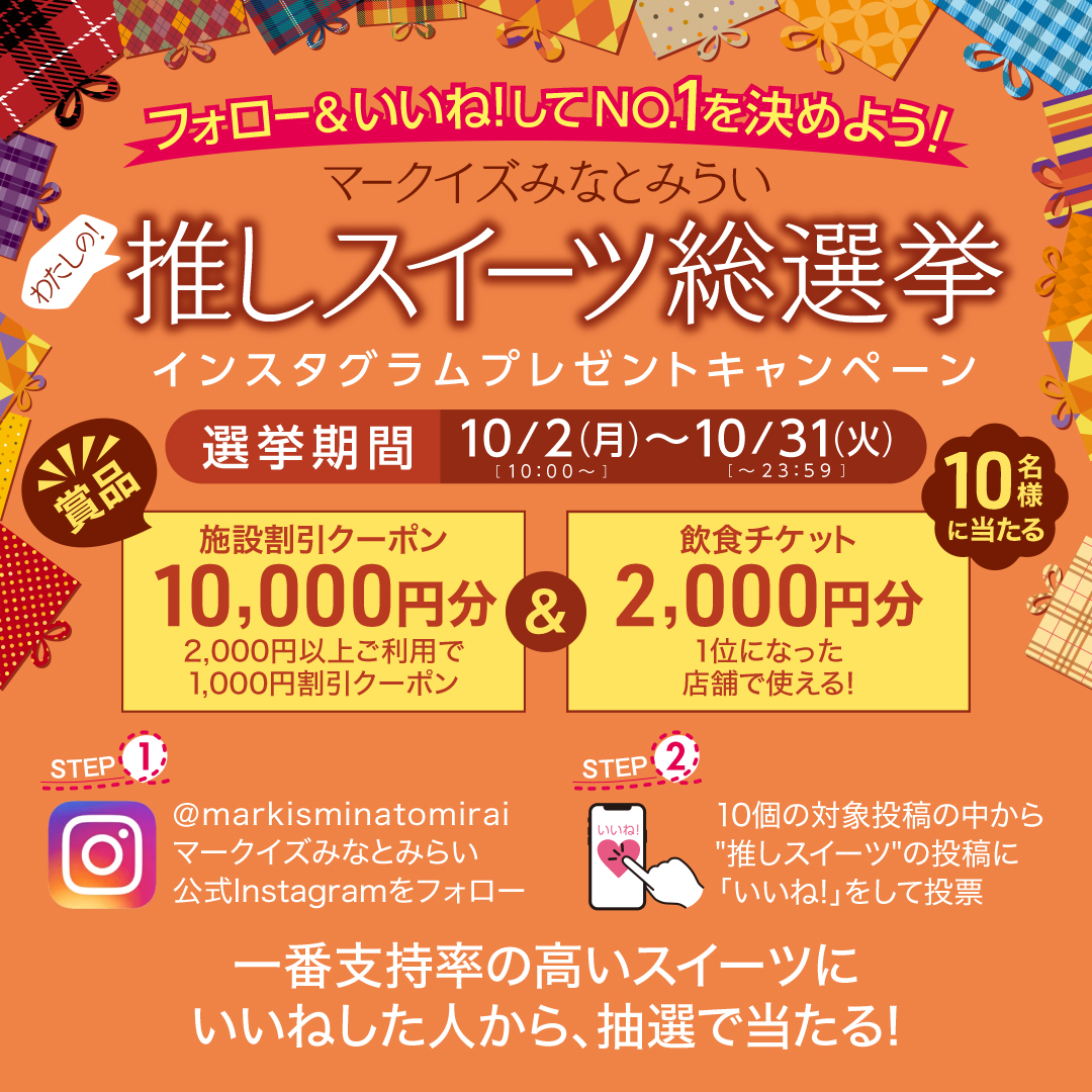 【予告】わたしの！推しスイーツ総選挙