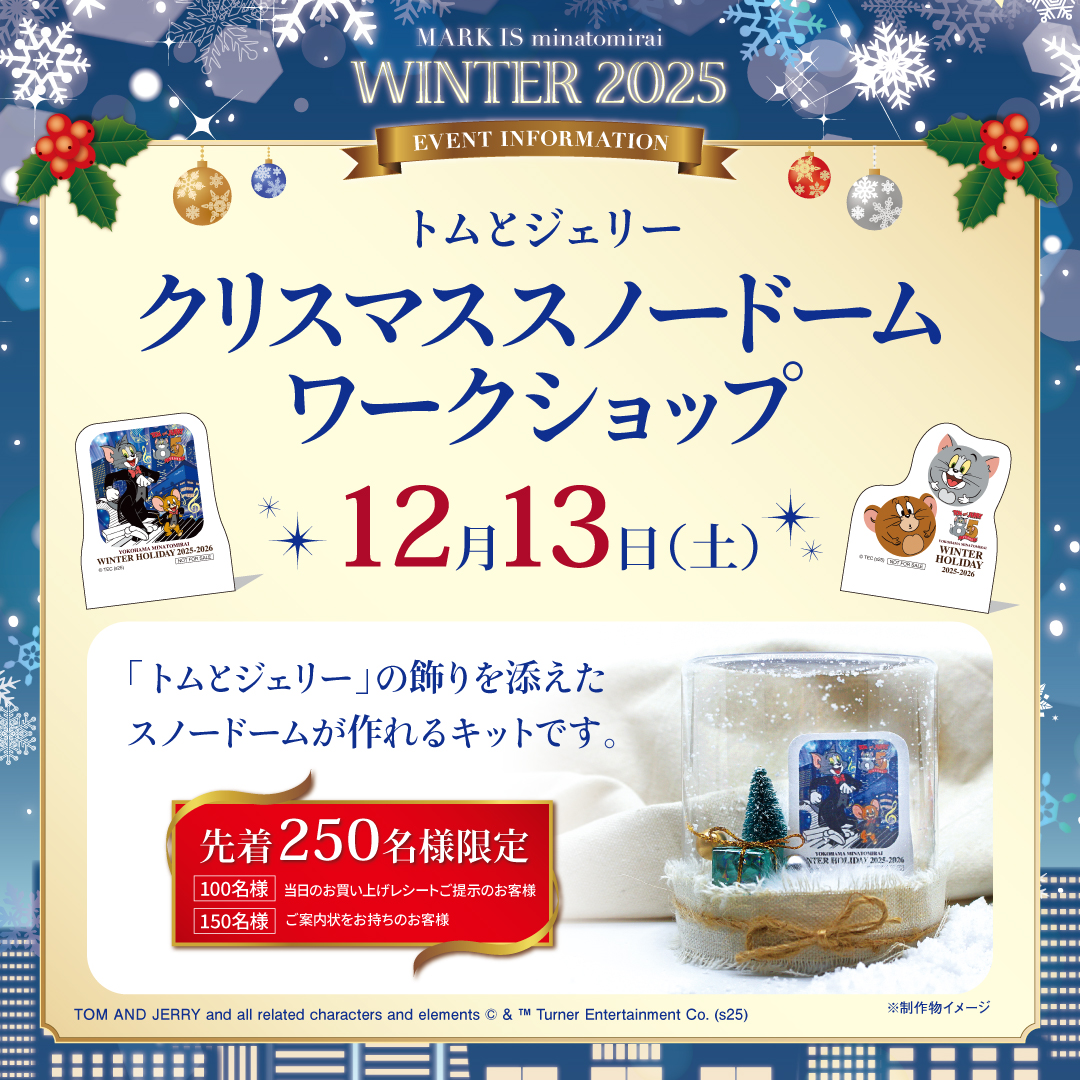【予告】クリスマススノードームワークショップ