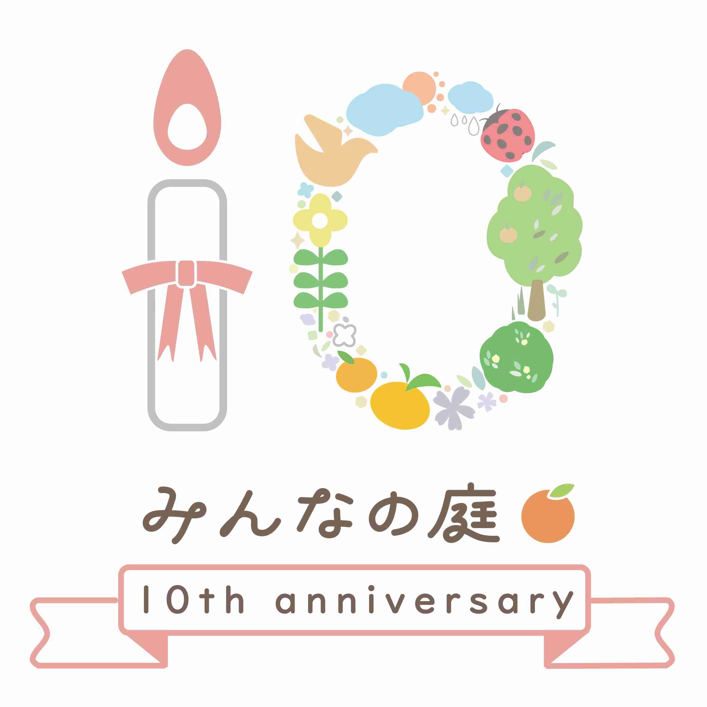 みんなの庭イベント情報《Special》