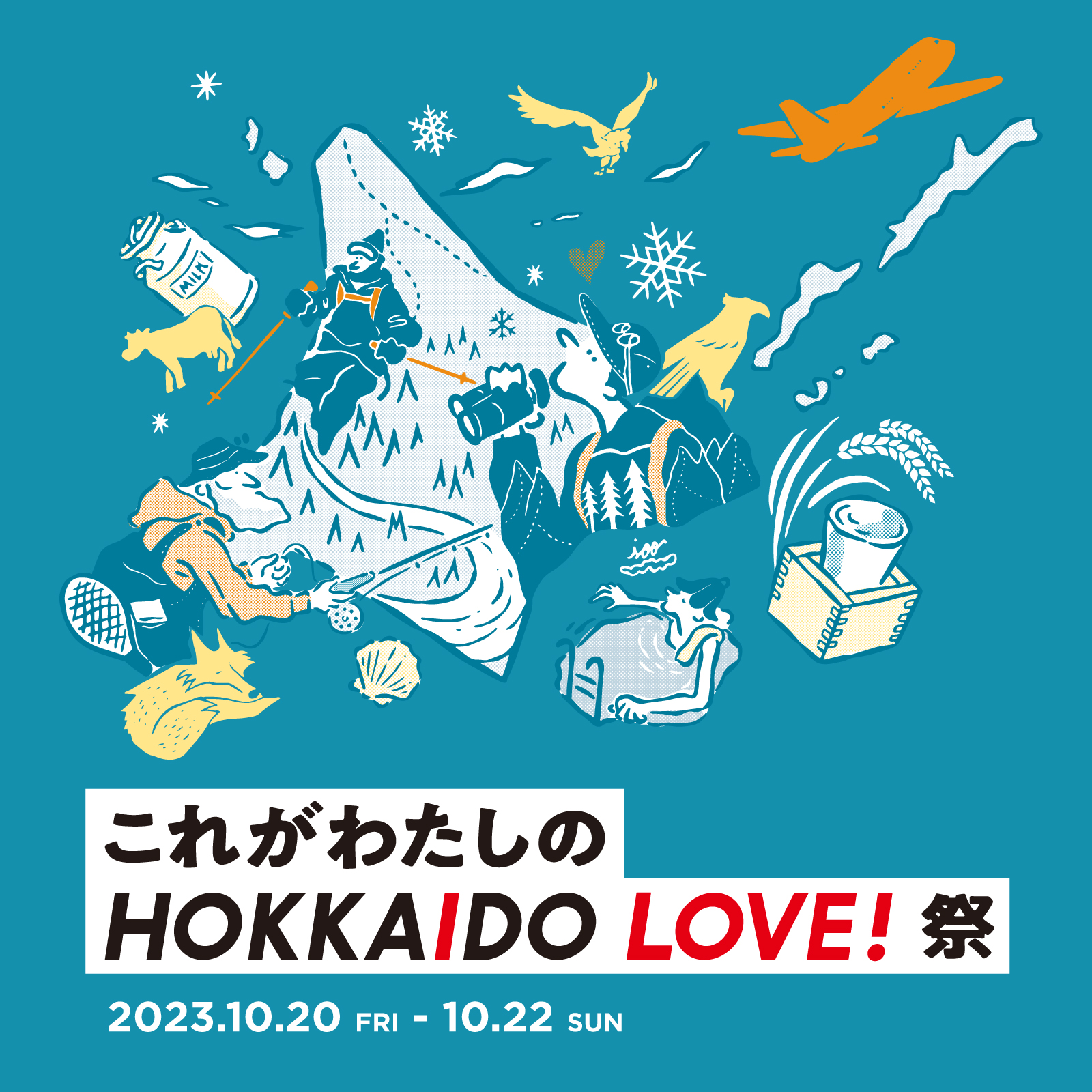 これがわたしのHOKKAIDO LOVE! 祭