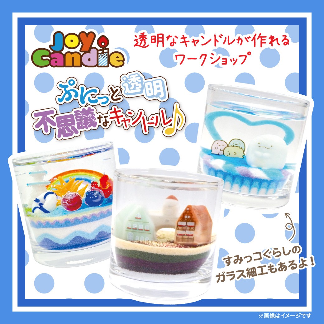 オリジナルジェルキャンドルワークショップ