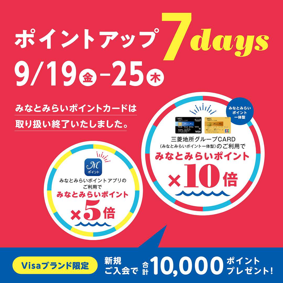 【予告】みなとみらいポイント　ポイントアップ7days
